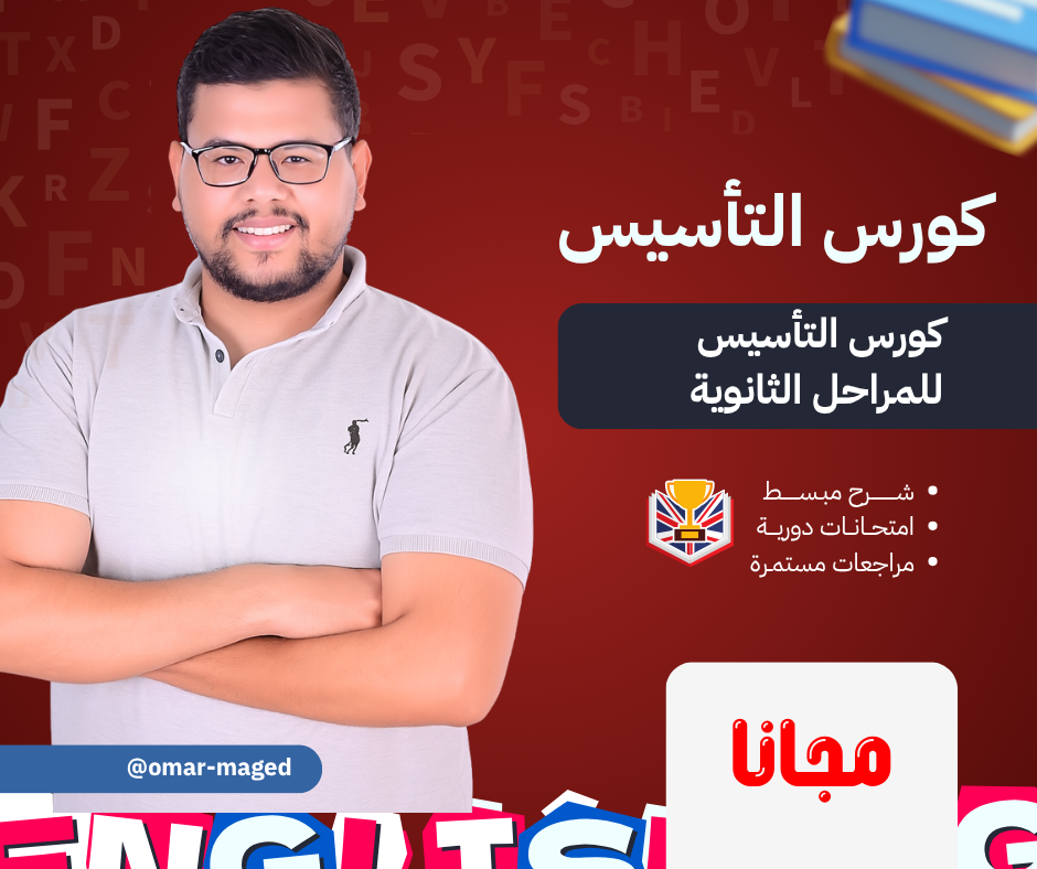 الكورس التأسيسي